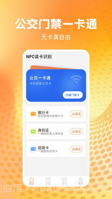 NFC读卡识别截图2