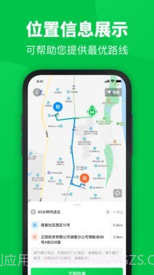 你家菜场骑士截图3
