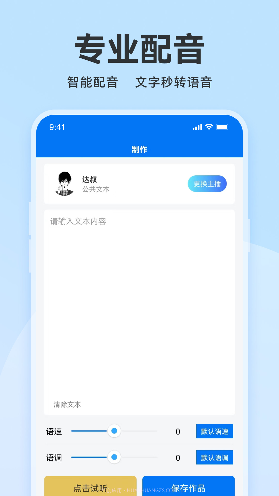 魔音配音神器截图2 魔音配音神器截图2
