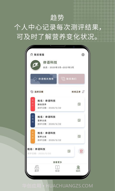 体语营养截图4 体语营养截图4
