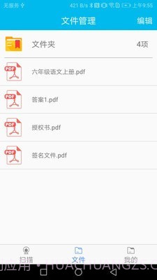 万能扫描仪截图4