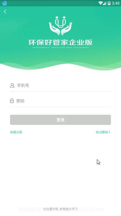 环保好管家截图2 环保好管家截图2
