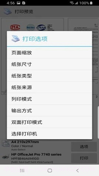 趣打印截图2 趣打印截图2