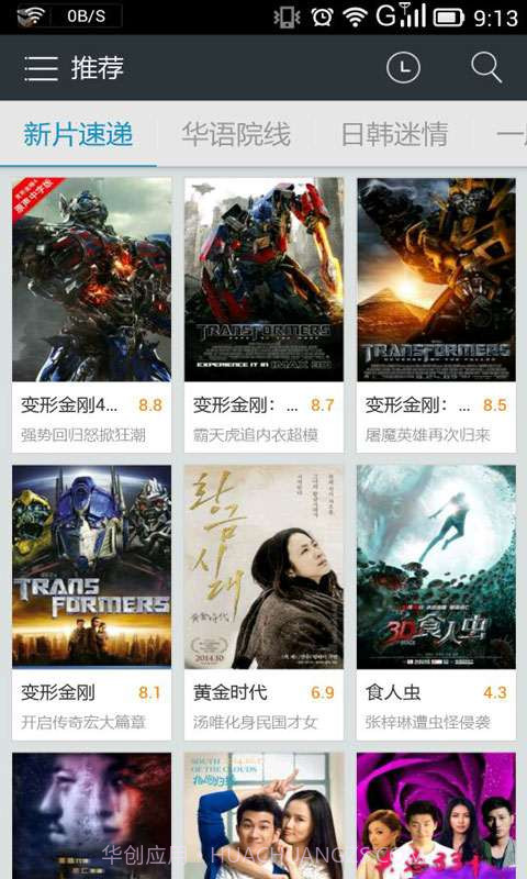 1905网络院线截图2 1905网络院线截图2