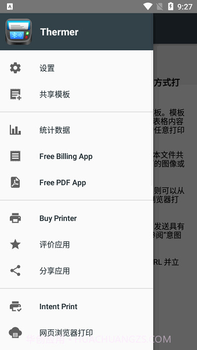 通用热敏打印机截图3 通用热敏打印机截图3