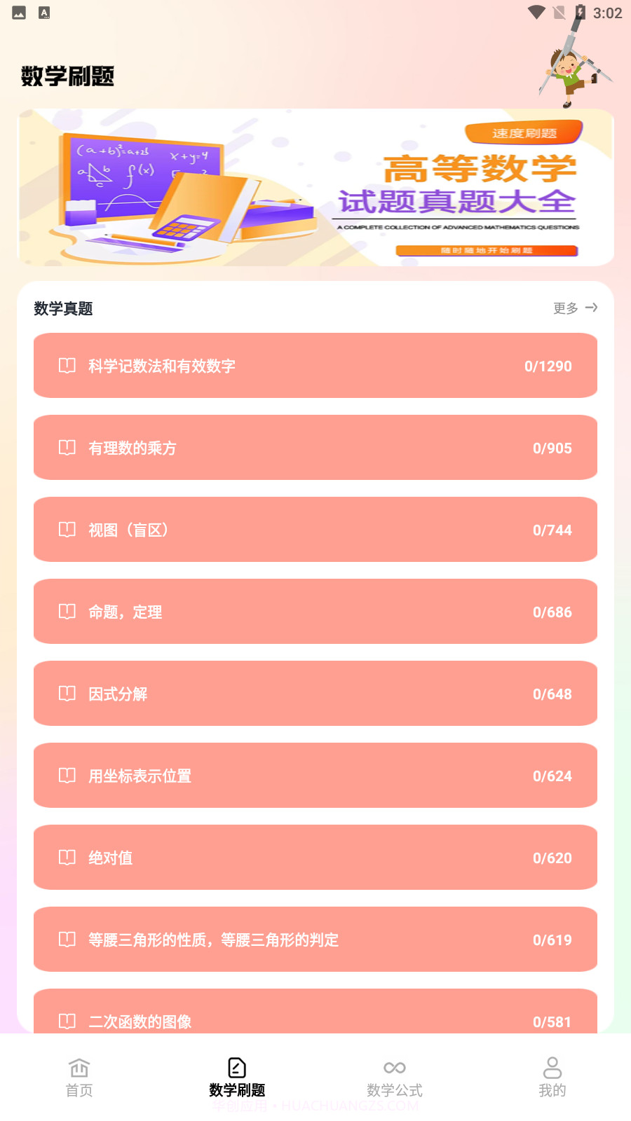 数学手册截图2 数学手册截图2