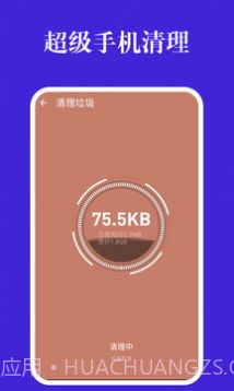 超级手机清理截图3