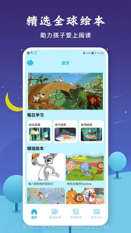 有声音乐绘本截图3 有声音乐绘本截图3