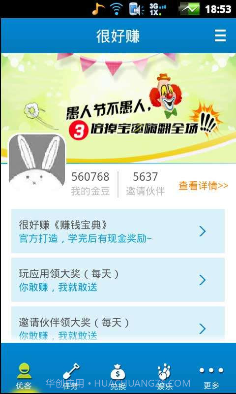 很好赚-手机赚钱截图1 很好赚-手机赚钱截图1