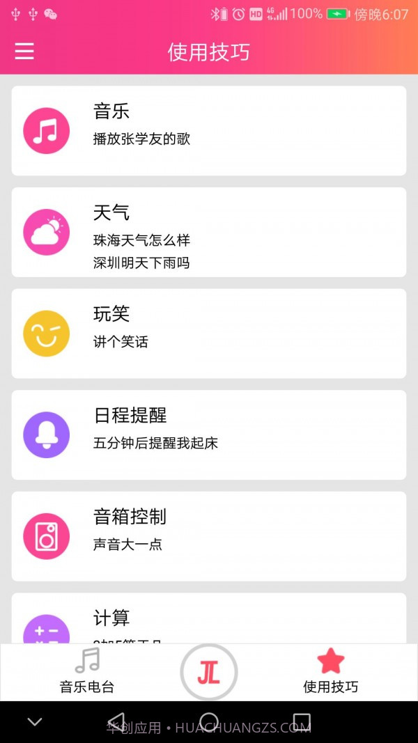 杰理AI图灵截图3 杰理AI图灵截图3