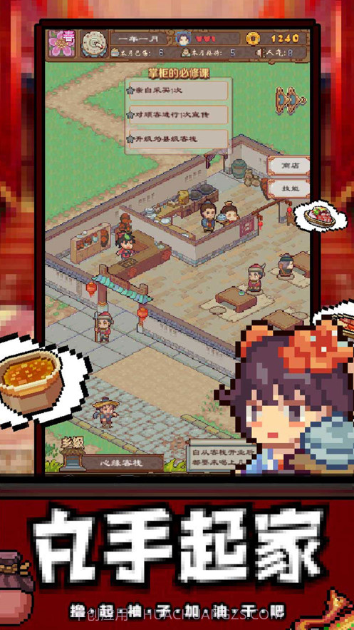 煮酒论英雄之三国客栈截图2