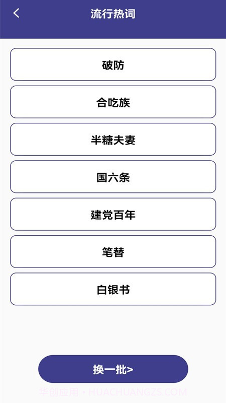 新编热词字典截图4 新编热词字典截图4