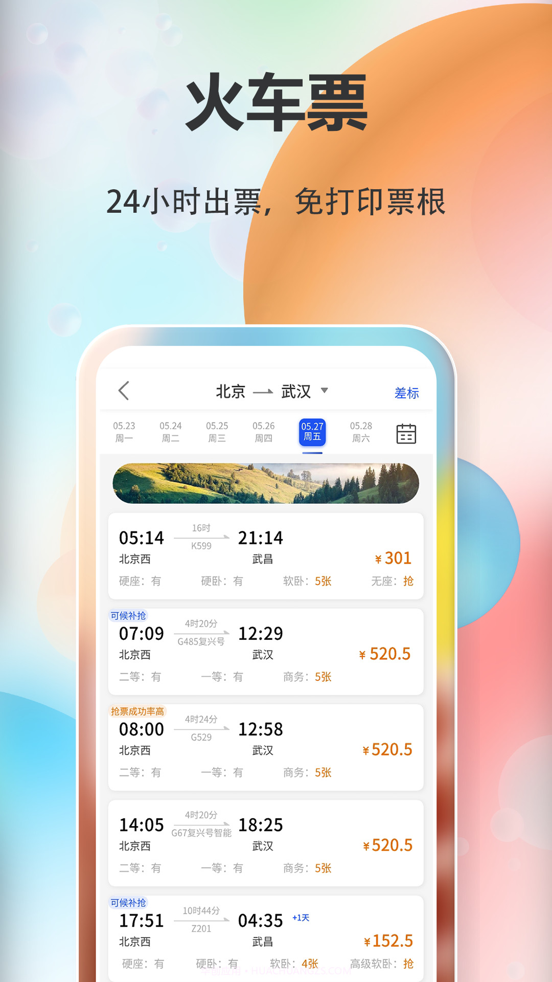 融易行截图4 融易行截图4