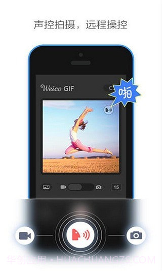 WeicoGIF(声控相机)截图1 WeicoGIF(声控相机)截图1