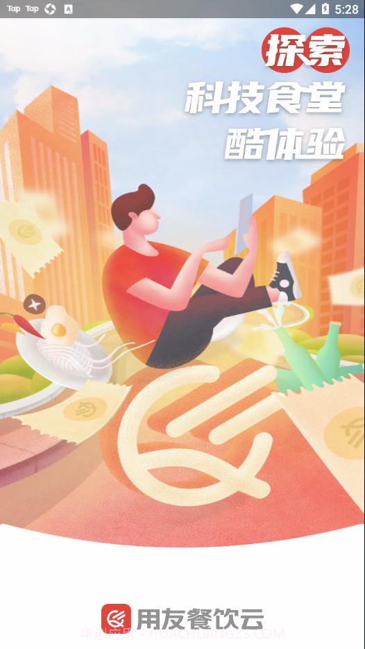 用友餐饮云截图4