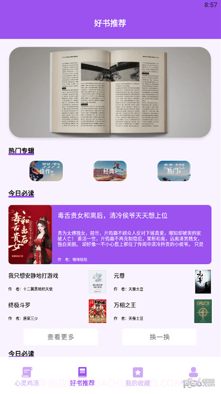 文案猫截图3 文案猫截图3