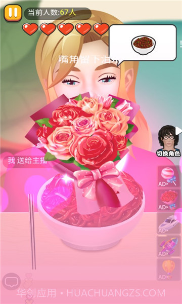 我吃饭贼香v1.0.0截图1