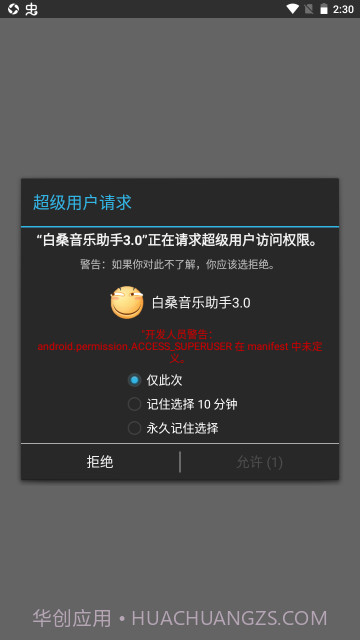白桑音乐助手3.0截图2 白桑音乐助手3.0截图2