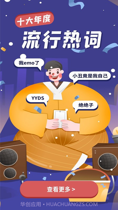 新编热词字典截图1 新编热词字典截图1