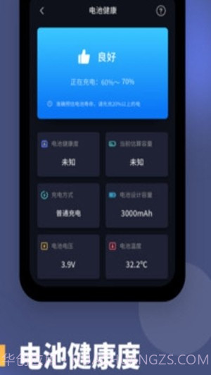 电池健康度截图2