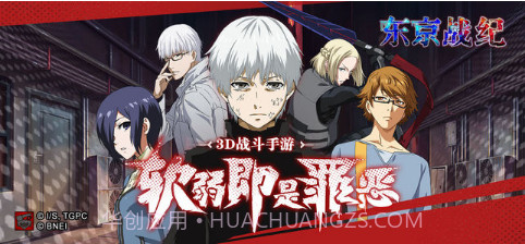 东京战纪截图1