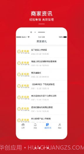 君凤煌商家版截图1 君凤煌商家版截图1