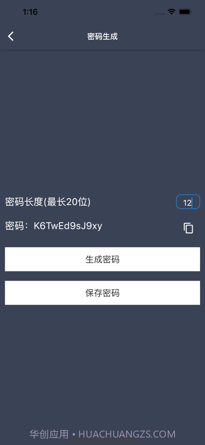盘子密码管理截图3 盘子密码管理截图3