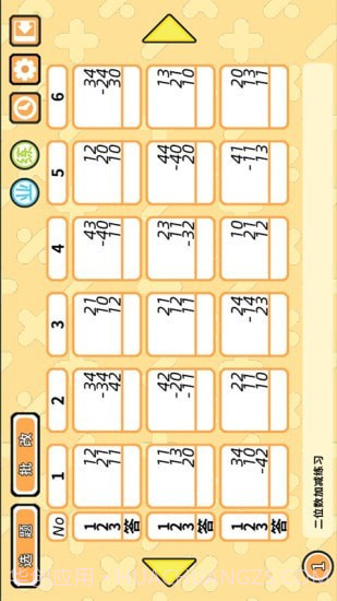 爱算盘截图5 爱算盘截图5