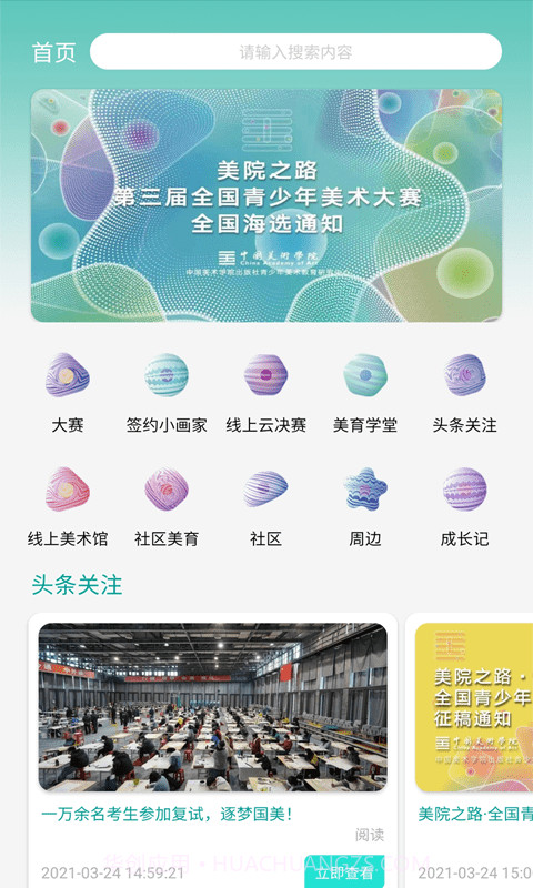美院之路截图1 美院之路截图1
