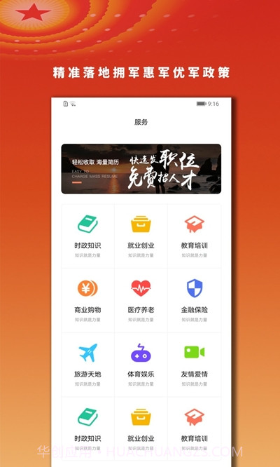 军尊宝(退役军人服务平台)截图3 军尊宝(退役军人服务平台)截图3