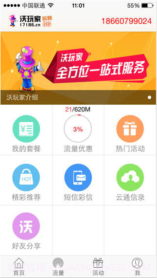 沃玩家截图2 沃玩家截图2