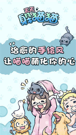 天天躲猫猫截图2