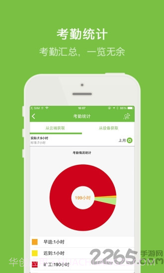 晨光云考勤截图3 晨光云考勤截图3