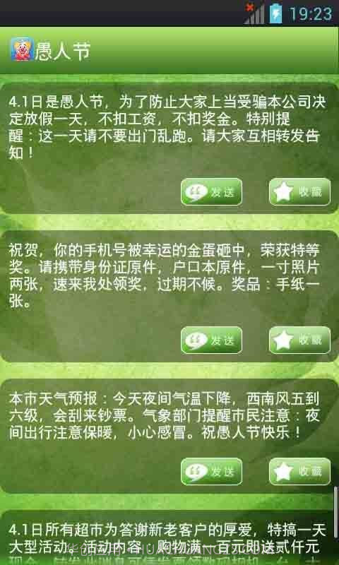 热门短信大全截图3 热门短信大全截图3