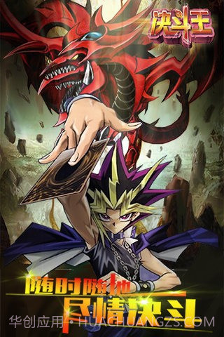 决斗王百度版截图1