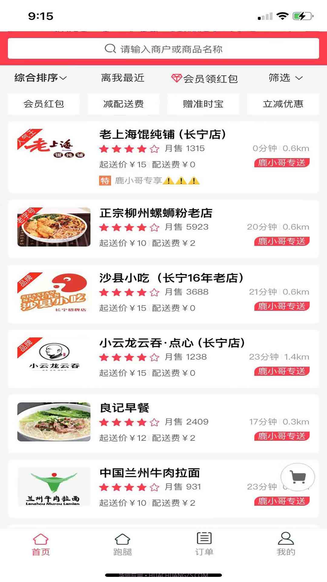 鹿小哥生活截图1 鹿小哥生活截图1