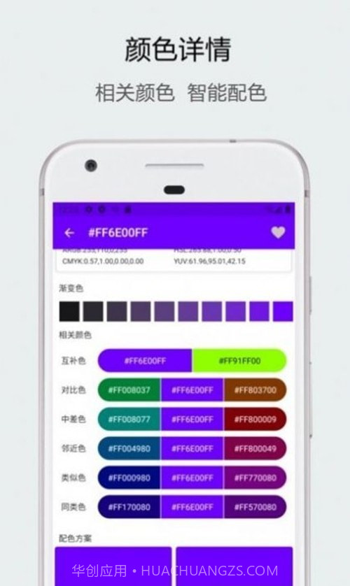 实时识色器截图3