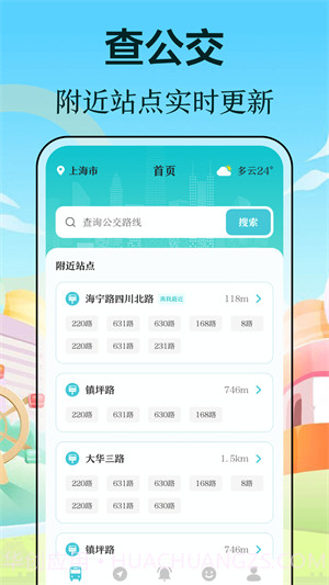 万事邦公交查询截图1 万事邦公交查询截图1