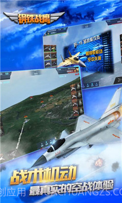 钢铁战鹰截图3