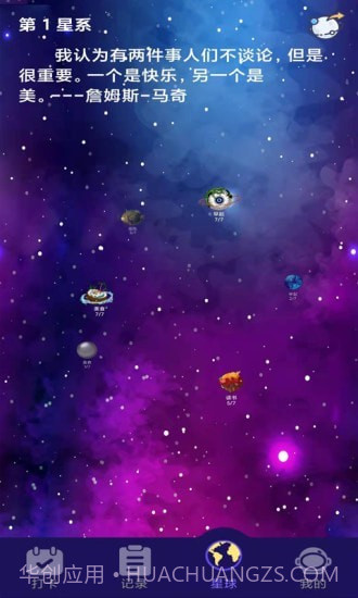 习惯养成星球截图5 习惯养成星球截图5