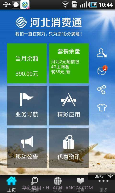 河北消费通截图1 河北消费通截图1