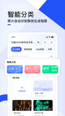 移动云云相册截图3