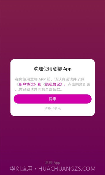 意聊截图3 意聊截图3