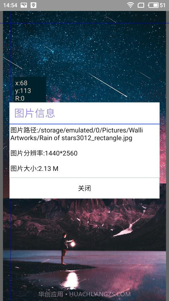 图片坐标颜色查看器app截图5 图片坐标颜色查看器app截图5