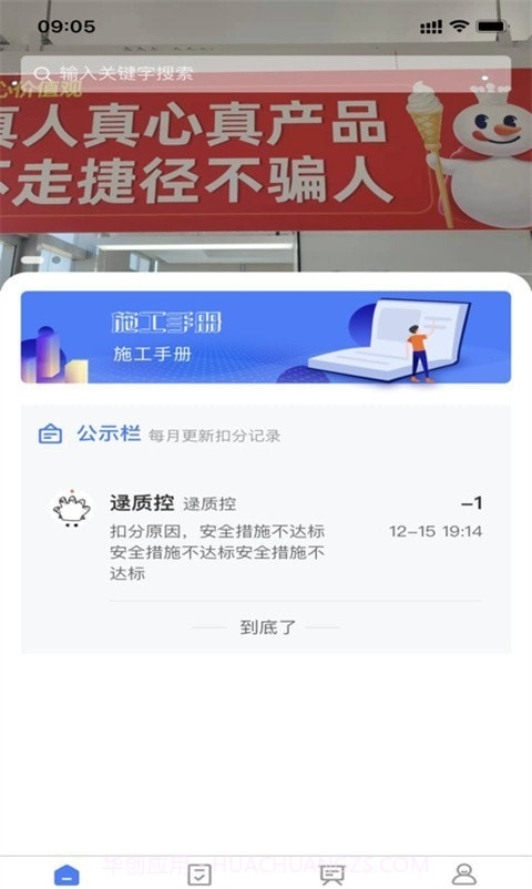 雪王工学堂截图4