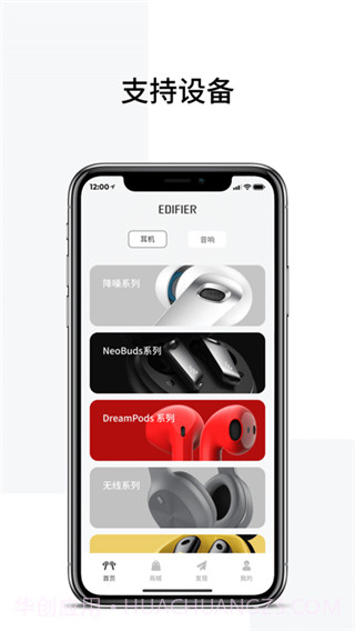 Edifier Connect手机版截图3