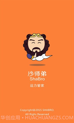 沙师弟运力管家截图1 沙师弟运力管家截图1