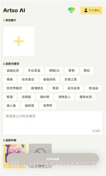 artso ai截图1