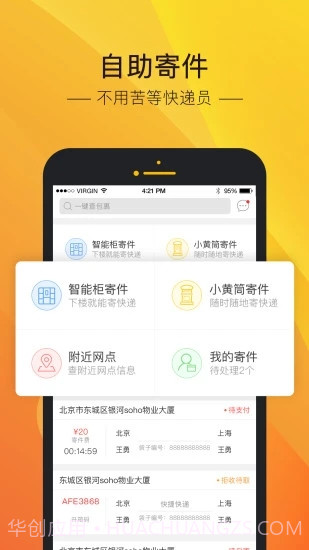 速递易截图4 速递易截图4