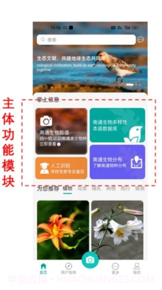 南通生物脸谱截图1 南通生物脸谱截图1